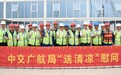 中交广航局：战高温 筑品质 全力加快项目建设