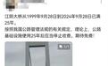 江阴大桥将永久免费？官方辟谣