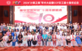 2024“计算之美”学术大会暨CCF女工委十周年纪念在西安圆满落幕