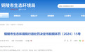 涉环境违法 海螺水泥子公司被罚10万