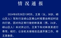 “逆行怎么了？打你怎么了？”女子连扇对向司机十几个耳光 警方通报