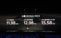 最低11.98万起，小鹏MONA M03正式发布