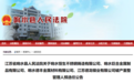 江苏德龙镍业26家关联企业被申请并入破产重整案