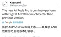 曝苹果将推出新一代AirPods Pro耳机！ANC降噪效果大提升