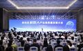 余杭区机器人产业高质量发展大会举行