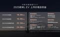 2024成都车展：2025款宋L EV震撼上市 18.98万元起