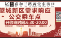 南昌首条“需求响应式公交”8月29日开通试运营