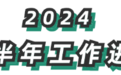 深化改革、强基固本 筑牢城市生态基底 奋力谱写新时代美丽杭州绿色典范