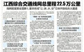 江西综合交通线网密度居全国第5位 总里程达22.5万公里