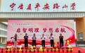 宁晋县平安路小学开学“迎新”