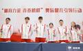 7位浙江奥运冠军齐聚杭州 带来特别的“开学第一课”