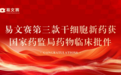 喜报丨易文赛第二款干细胞新药获国家药监局药物临床批件