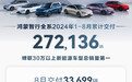 鸿蒙智行8月交付新车33699辆，问界M9交付超15000辆