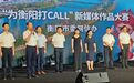 “为衡阳打call”新媒体作品大赛获第二届正能量网络精品征集展播活动推介