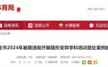 违规开展！安徽一市通报21个典型案例