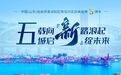 五载向“新”踏浪起·五城启“新”绽未来｜②5年发力五个重点产业！青岛自贸片区指向产业集聚！