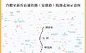 上跨京沪高铁 安徽这条高铁迎新进展！