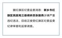 河南9市纪委监委通报