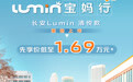 长安Lumin清悦款正式上市，最低1.69万元可购入