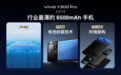 vivo Y300 Pro发布：搭载6500mAh蓝海电池，售价1799元起