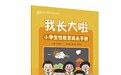 “你我伙伴”中小学性教育系列丛书新书发布会在京举行