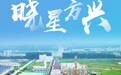 总投资6.14亿美元！晓星碳材料落地徐州新沂