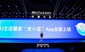支付宝正式发布AI独立App支小宝！动动嘴就能用、说句话就能办