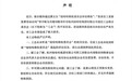 娃哈哈否认“要求员工重新签署劳动合同”