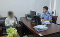广安女子网上结识“投资导师”，竟花1.2万买黄金寄去投资