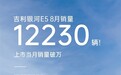 10.98万起！吉利银河E5上市首月卖出12230辆