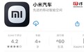 小米汽车App获推1.6.0版本升级：新增车控自定义功能排序等功能