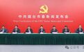 实录｜中共烟台市委举行新闻发布会，介绍和解读市委十四届七次全会精神
