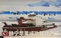 【2024质量甘肃行】国内首次登陆南极的苹果　为啥是静宁的