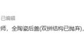 消息称华为Mate 70非凡大师版手机采用全陶瓷后盖，双拼结构已抛弃