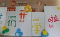 宋韵润童心 共绘新篇章——红缨第二幼儿园2024秋季开学活动