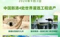 世界灌溉工程遗产 陕西一处入选