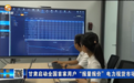 用户参与定价　甘肃电力现货市场上新