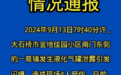 饭店突发爆炸，门面炸出大空洞，官方：4人受伤