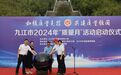 九江市2024年“质量月”活动正式启动