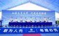 标杆！东莞这个TID工程入选全省住建系统2024年“质量月”观摩项目