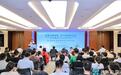 培育专精特新 助力高质量发展——中小企业专精特新发展研讨会成功举办