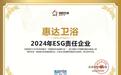 惠达卫浴42年蜕变：从守正到创新的家居传奇！