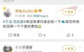 《封神》女演员那尔那茜点赞于适相关帖子 两人目前同在《镖人》剧组