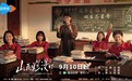 《山花烂漫时》定档9月10日 宋佳深情演绎张桂梅校长