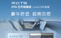 奇瑞风云T9推送Lion5.0升级版：新增星火大模型，升级华为HiCar