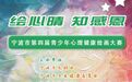 @宁波市中小学生，市第四届青少年心理健康绘画大赛开始啦！