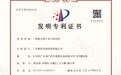 广州附医华南医院：数智微创脑立体专利技术新突破