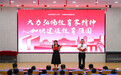 合肥市五十中学东校望江路校区开展庆祝第40个教师节活动