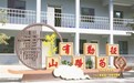 校园版“开心农场”安排　肃州娃体验感如何