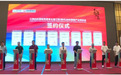 第五届江西（赣州）纺织服装产业博览会筹备大会召开